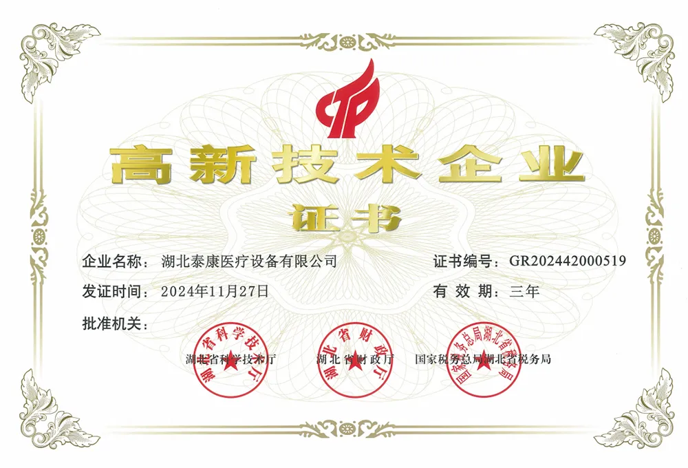 Сертификат высокотехнологичного предприятия 2024 года