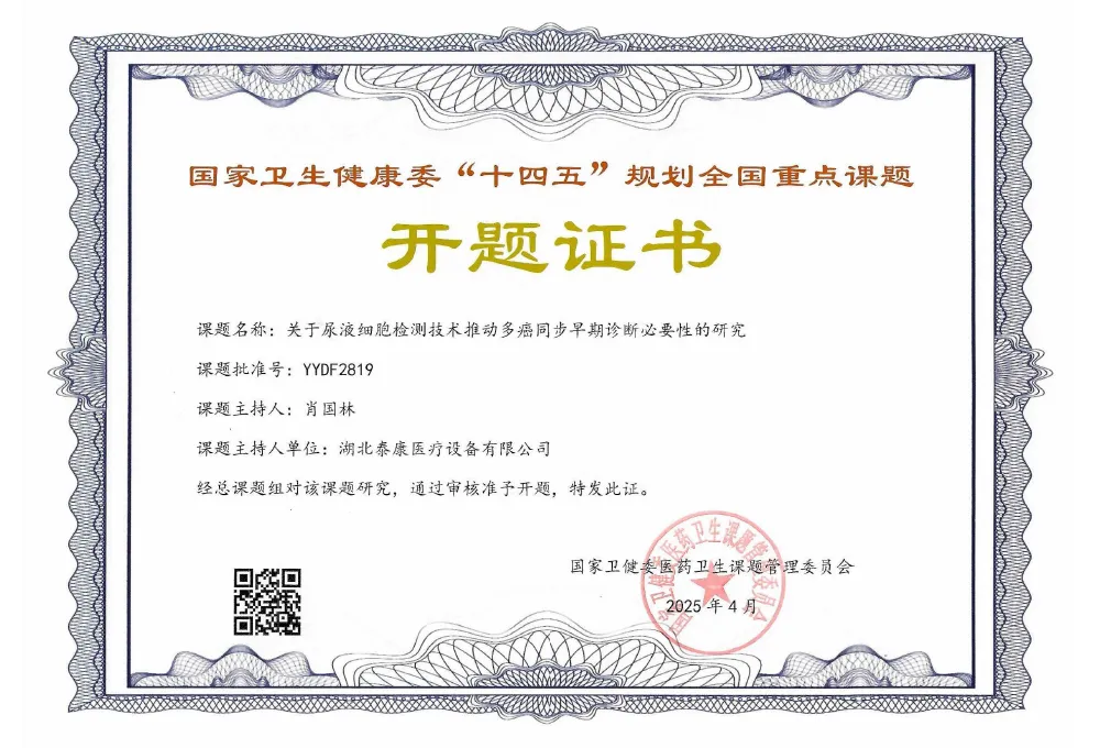 Проектное предложение Национальной комиссии здравоохранения по «14-му пятилетнему плану» (урология)